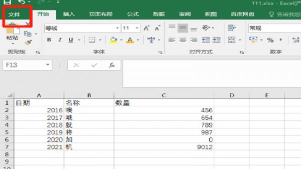 表格打印页面怎么调整 表格做好了怎么调整打印出来