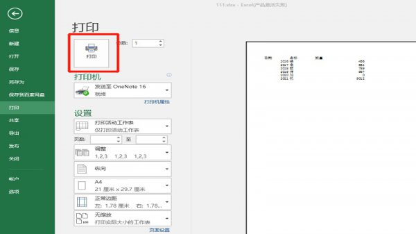 表格打印页面怎么调整 表格做好了怎么调整打印出来