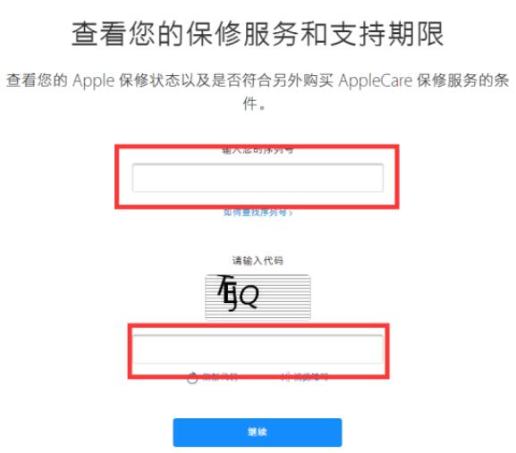 苹果手机保修期限怎么查询 苹果手机怎么查在保修期内