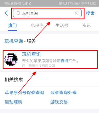 苹果手机保修期限怎么查询 苹果手机怎么查在保修期内