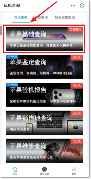 苹果手机保修期限怎么查询 苹果手机怎么查在保修期内
