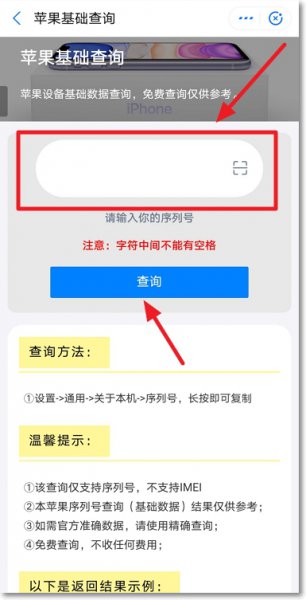 苹果手机保修期限怎么查询 苹果手机怎么查在保修期内