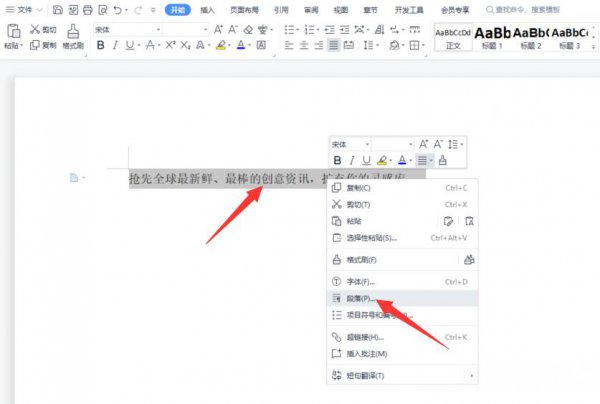 word缩进怎么设置 word缩进怎么设置字符