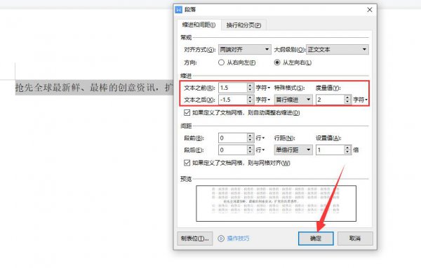 word缩进怎么设置 word缩进怎么设置字符