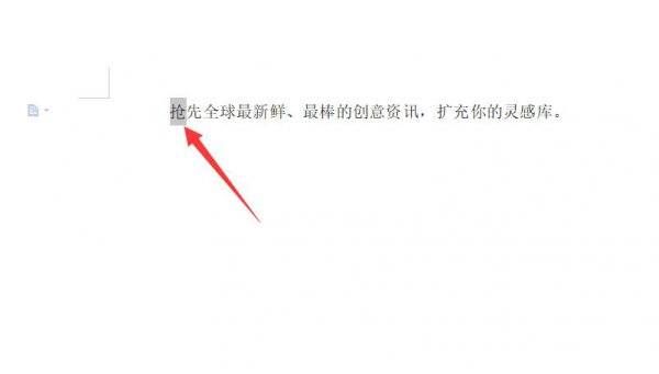 word首字悬挂怎么设置 word2010首字悬挂怎么设置