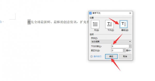 word首字悬挂怎么设置 word2010首字悬挂怎么设置