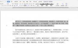 word文档行距怎么改 Word文本行距怎么调整