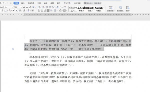 word文档行距怎么改 Word文本行距怎么调整