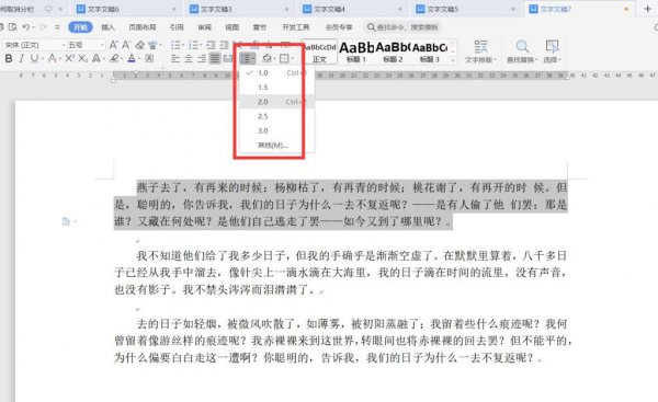 word文档行距怎么改 Word文本行距怎么调整