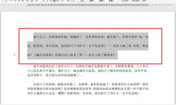word文档行距怎么改 Word文本行距怎么调整