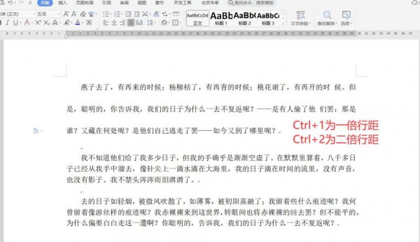 word文档行距怎么改 Word文本行距怎么调整