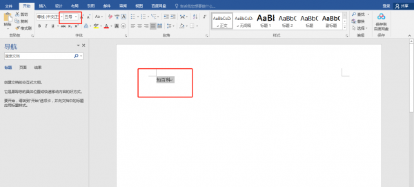 Word怎么设置超大字体 word如何设置超大字体