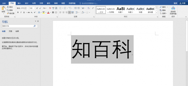Word怎么设置超大字体 word如何设置超大字体