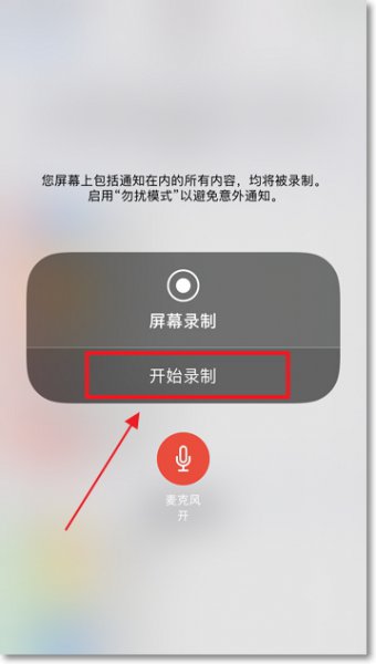 苹果手机怎么录屏 苹果手机怎么录屏功能怎么使用