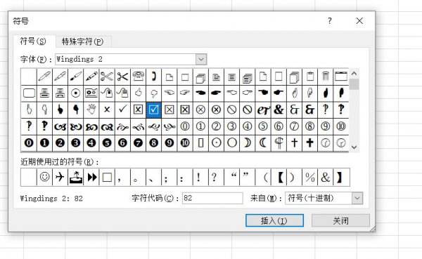 excel表格小方框打勾 excel中小方框打勾怎么打