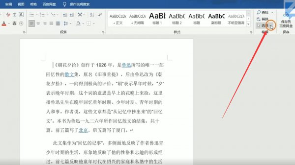 word文档如何选定全文 word文档怎么选择全部正文