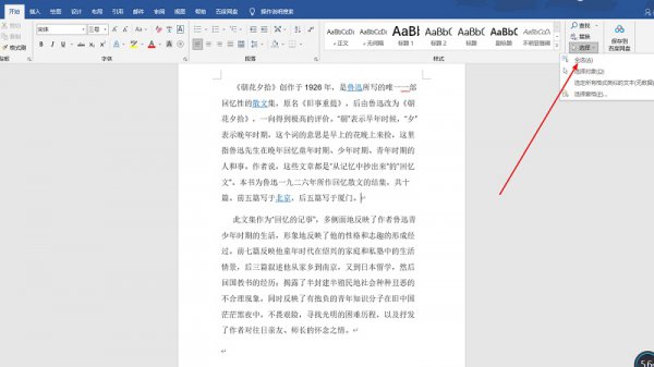 word文档如何选定全文 word文档怎么选择全部正文