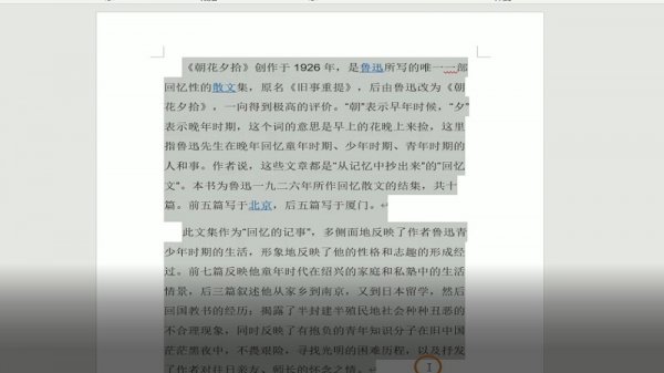 word文档如何选定全文 word文档怎么选择全部正文