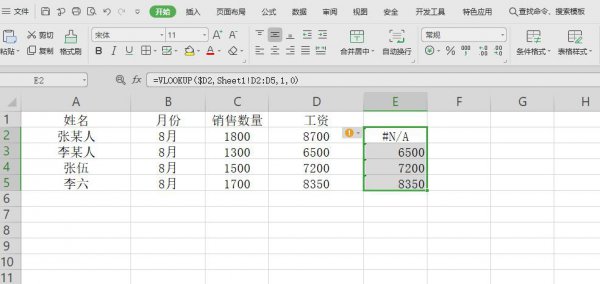 vlookup有重复数据怎么匹配