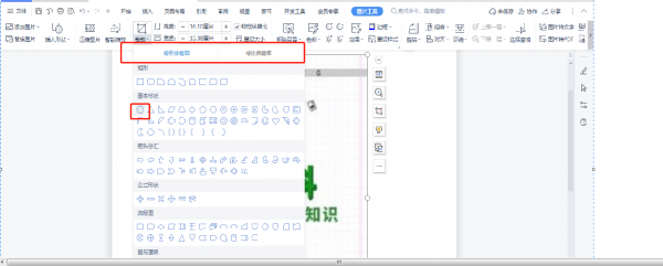 如何裁剪Word中的图片