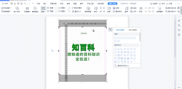 如何裁剪Word中的图片