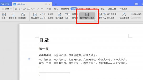 wps怎么取消尾注上的横线 wps文档末尾横线怎么删除