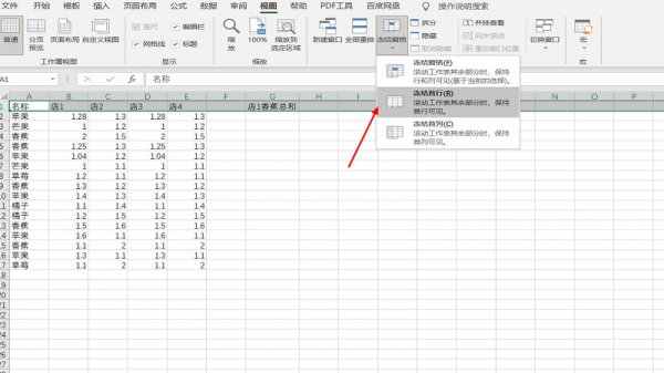 excel表格表头怎么锁定 excel表格表头怎么锁定前两行