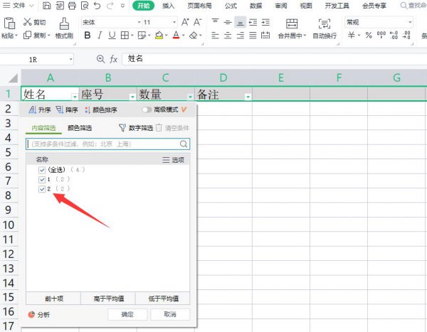 excel筛选快捷键 Excel筛选快捷键