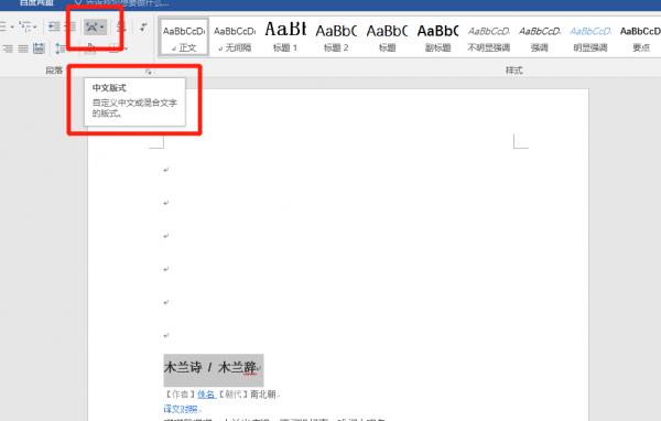 怎么把两行字调到一行 如何把一行字改为两行