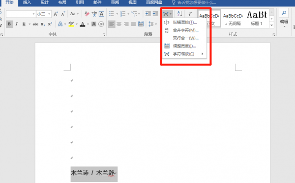 怎么把两行字调到一行 如何把一行字改为两行
