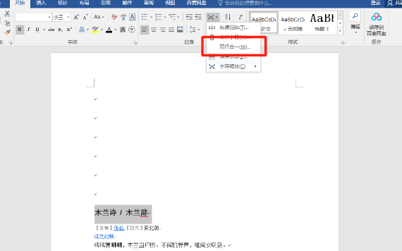 怎么把两行字调到一行 如何把一行字改为两行
