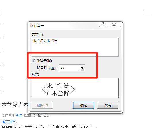 怎么把两行字调到一行 如何把一行字改为两行