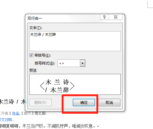 怎么把两行字调到一行 如何把一行字改为两行