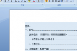 word 目录页码不对 word目录页码不对怎么修改
