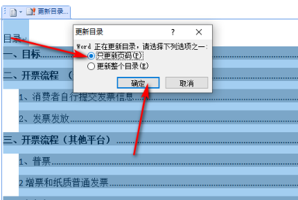 word 目录页码不对 word目录页码不对怎么修改