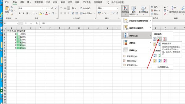 excel进度条怎么做 excel怎么做时间进度条