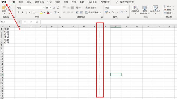 excel分割线怎么去掉 excel如何把表格里的分割线删除