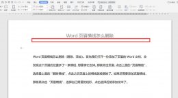 Word页眉横线怎么删除 2007word页眉横线怎么删除