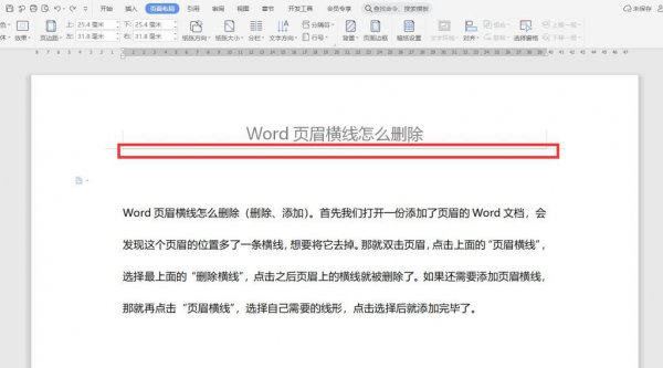 Word页眉横线怎么删除 2007word页眉横线怎么删除