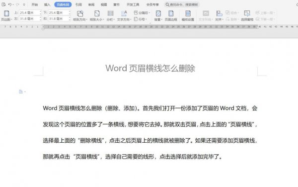 Word页眉横线怎么删除 2007word页眉横线怎么删除