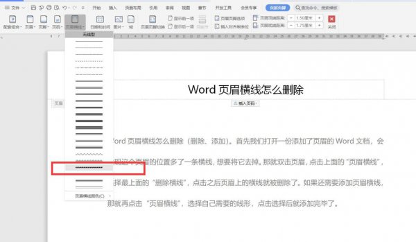 Word页眉横线怎么删除 2007word页眉横线怎么删除