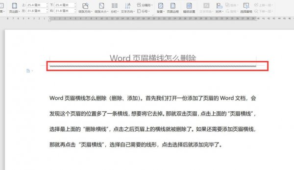 Word页眉横线怎么删除 2007word页眉横线怎么删除