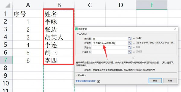 2个excel筛选相同姓名 2个excel筛选相同姓名排序