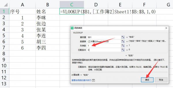 2个excel筛选相同姓名 2个excel筛选相同姓名排序