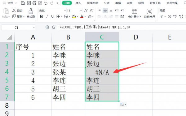 2个excel筛选相同姓名 2个excel筛选相同姓名排序