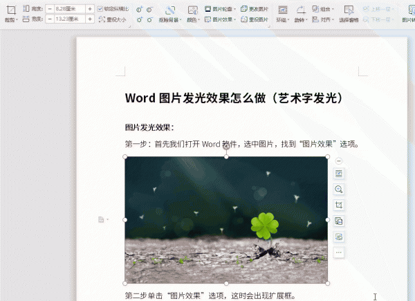 Word图片发光效果怎么做 word2007发光文字效果在哪
