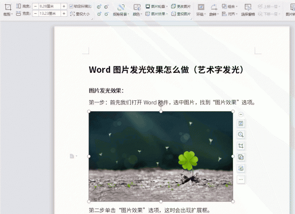 Word图片发光效果怎么做 word2007发光文字效果在哪