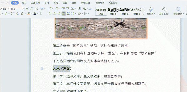 Word图片发光效果怎么做 word2007发光文字效果在哪
