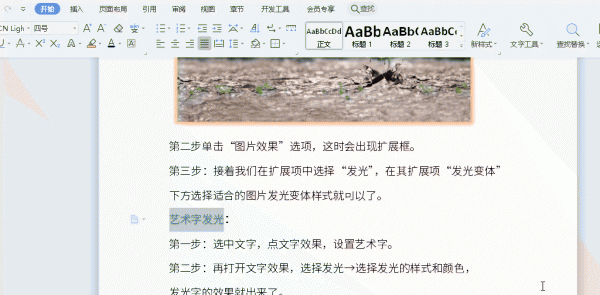 Word图片发光效果怎么做 word2007发光文字效果在哪