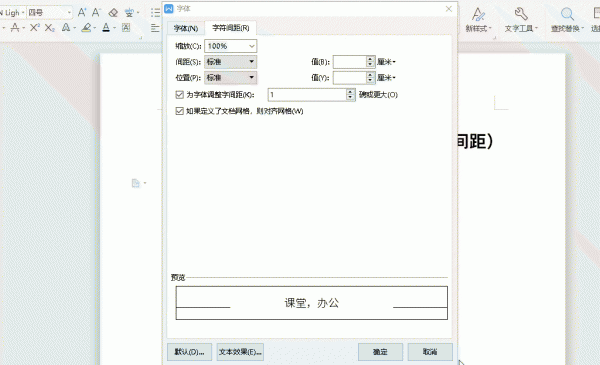 Word怎么调整字间距 wpsword怎么调整字间距